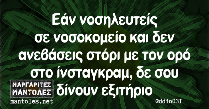 Αστεία memes, ατάκες, YOLO βίντεο, viral, αστεία video στο TikTok που ανέβηκαν στο διαδίκτυο και μας έκαναν να γελάσουμε.