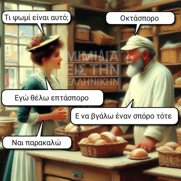 [Εικόνα: yolo-ston-fourno.webp]