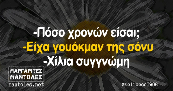 [Εικόνα: yolo-synomilikoi.webp]