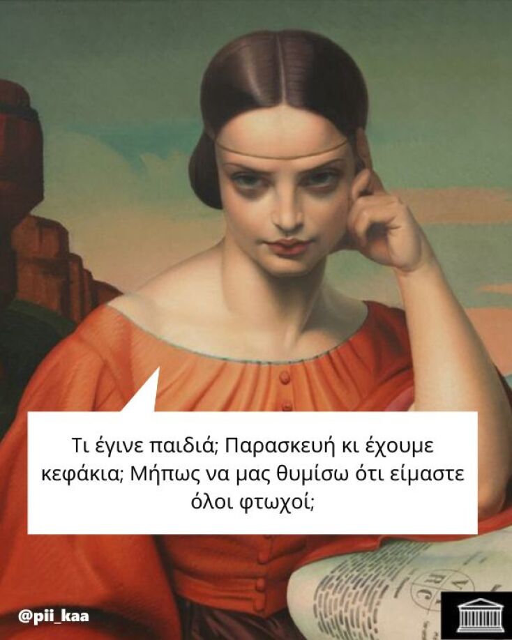 Αστεία memes, ατάκες, YOLO βίντεο, viral, αστεία video στο TikTok που ανέβηκαν στο διαδίκτυο και μας έκαναν να γελάσουμε.