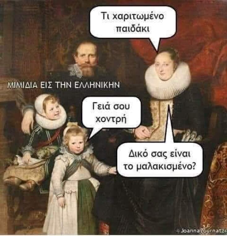 Αστεία memes, ατάκες, YOLO βίντεο, viral, αστεία video στο TikTok που ανέβηκαν στο διαδίκτυο και μας έκαναν να γελάσουμε.