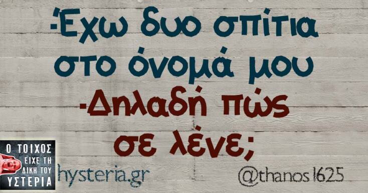 Αστεία memes, ατάκες, YOLO βίντεο, viral, αστεία video στο TikTok που ανέβηκαν στο διαδίκτυο και μας έκαναν να γελάσουμε.