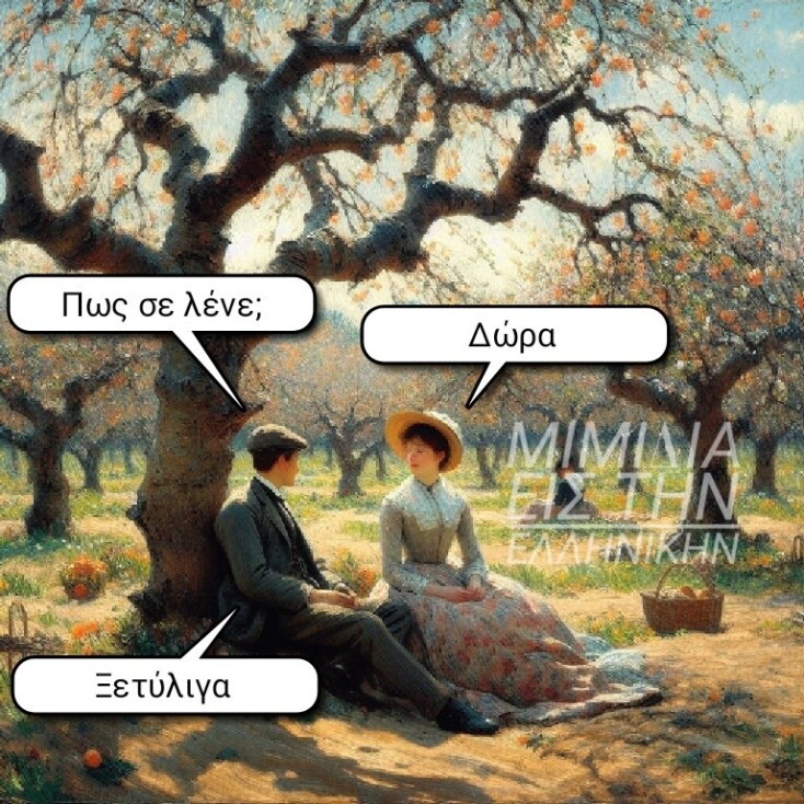 Αστεία memes, ατάκες, YOLO βίντεο, viral, αστεία video στο TikTok που ανέβηκαν στο διαδίκτυο και μας έκαναν να γελάσουμε.