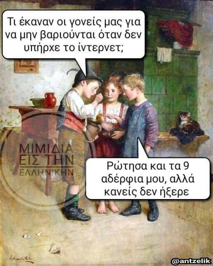 Αστεία memes, ατάκες, YOLO βίντεο, viral, αστεία video στο TikTok που ανέβηκαν στο διαδίκτυο και μας έκαναν να γελάσουμε.