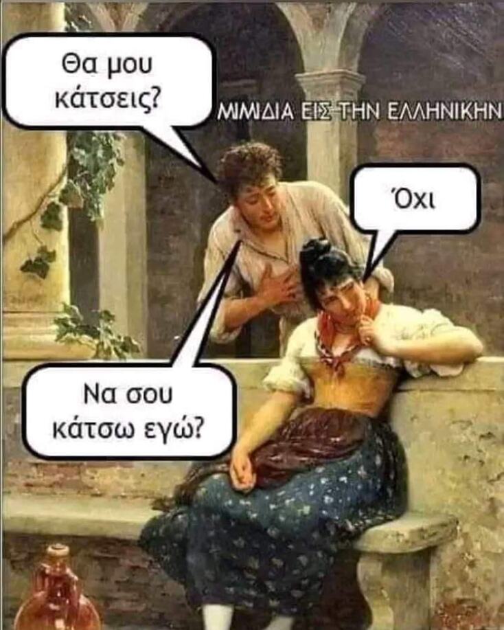 Αστεία memes, ατάκες, YOLO βίντεο, viral, αστεία video στο TikTok που ανέβηκαν στο διαδίκτυο και μας έκαναν να γελάσουμε.