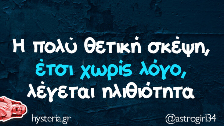 Αστεία memes, ατάκες, YOLO βίντεο, viral, αστεία video στο TikTok που ανέβηκαν στο διαδίκτυο και μας έκαναν να γελάσουμε.