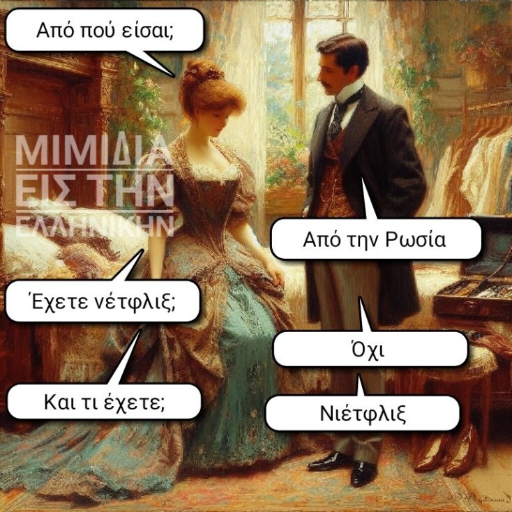 Αστεία memes, ατάκες, YOLO βίντεο, viral, αστεία video στο TikTok που ανέβηκαν στο διαδίκτυο και μας έκαναν να γελάσουμε.