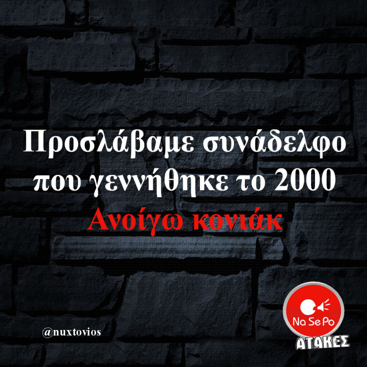 Αστεία memes, ατάκες, YOLO βίντεο, viral, αστεία video στο TikTok που ανέβηκαν στο διαδίκτυο και μας έκαναν να γελάσουμε.