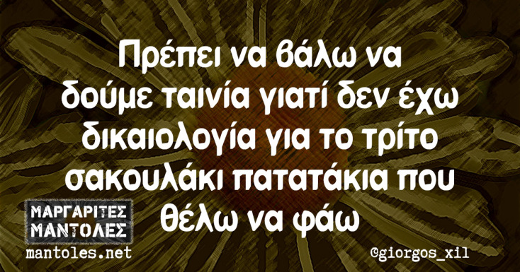 Αστεία memes, ατάκες, YOLO βίντεο, viral, αστεία video στο TikTok που ανέβηκαν στο διαδίκτυο και μας έκαναν να γελάσουμε.