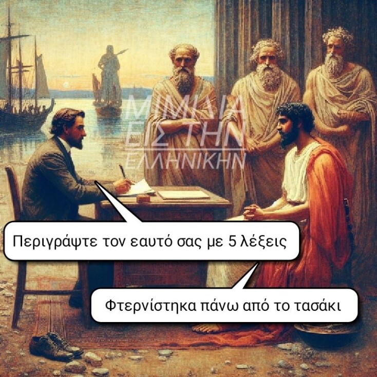 Αστεία memes, ατάκες, YOLO βίντεο, viral, αστεία video στο TikTok που ανέβηκαν στο διαδίκτυο και μας έκαναν να γελάσουμε.