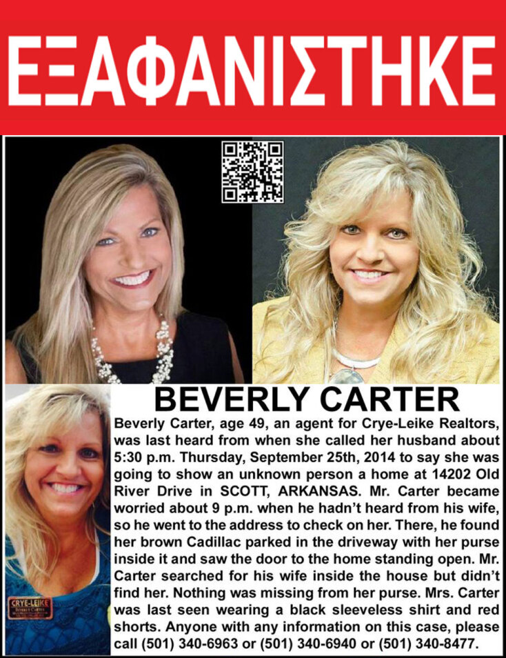 Διάσημα εγκλήματα: Η μεσίτρια που δολοφονήθηκε από ένα ζευγάρι υποτιθέμενων αγοραστών