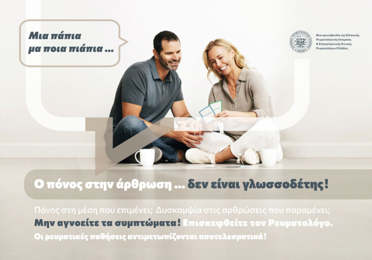 Θεραπευτική αντιμετώπιση της οστεοαρθρίτιδας