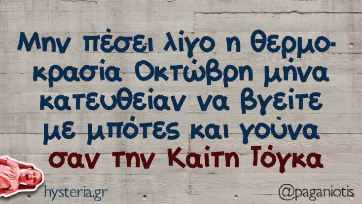 Αστεία memes, ατάκες, YOLO βίντεο, viral, αστεία video στο TikTok που ανέβηκαν στο διαδίκτυο και μας έκαναν να γελάσουμε.