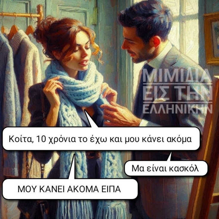 Αστεία memes, ατάκες, YOLO βίντεο, viral, αστεία video στο TikTok που ανέβηκαν στο διαδίκτυο και μας έκαναν να γελάσουμε.