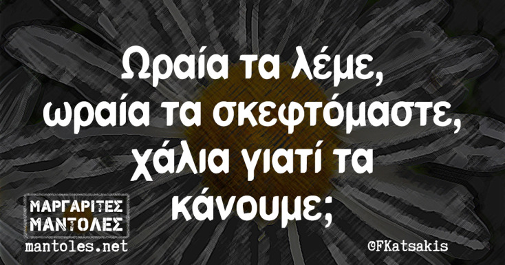 Αστεία memes, ατάκες, YOLO βίντεο, viral, αστεία video στο TikTok που ανέβηκαν στο διαδίκτυο και μας έκαναν να γελάσουμε.