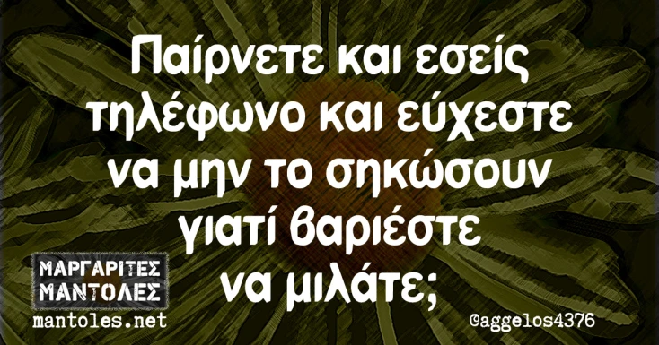 [Εικόνα: yolo-olos-o-kosmos-etsi.webp]