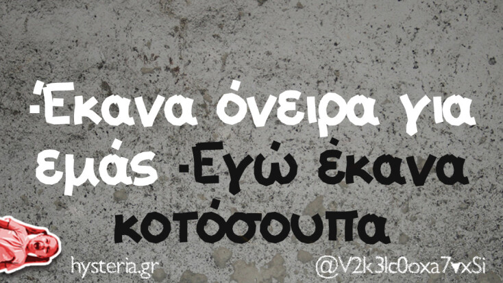 Αστεία memes, ατάκες, YOLO βίντεο, viral, αστεία video στο TikTok που ανέβηκαν στο διαδίκτυο και μας έκαναν να γελάσουμε.