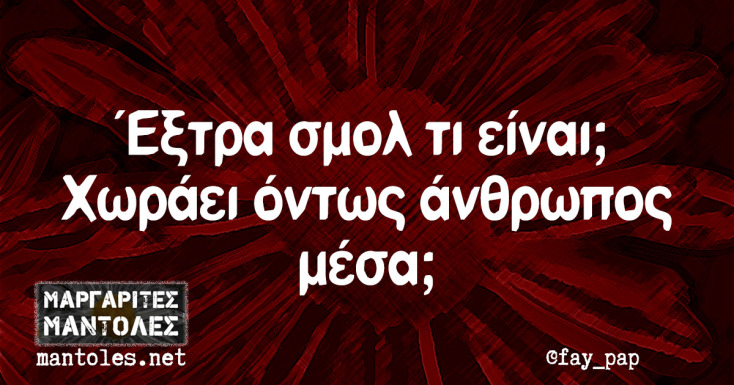 Αστεία memes, ατάκες, YOLO βίντεο, viral, αστεία video στο TikTok που ανέβηκαν στο διαδίκτυο και μας έκαναν να γελάσουμε.