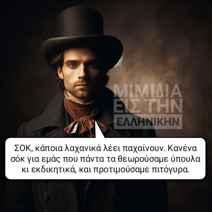 Αστεία memes, ατάκες, YOLO βίντεο, viral, αστεία video στο TikTok που ανέβηκαν στο διαδίκτυο και μας έκαναν να γελάσουμε.