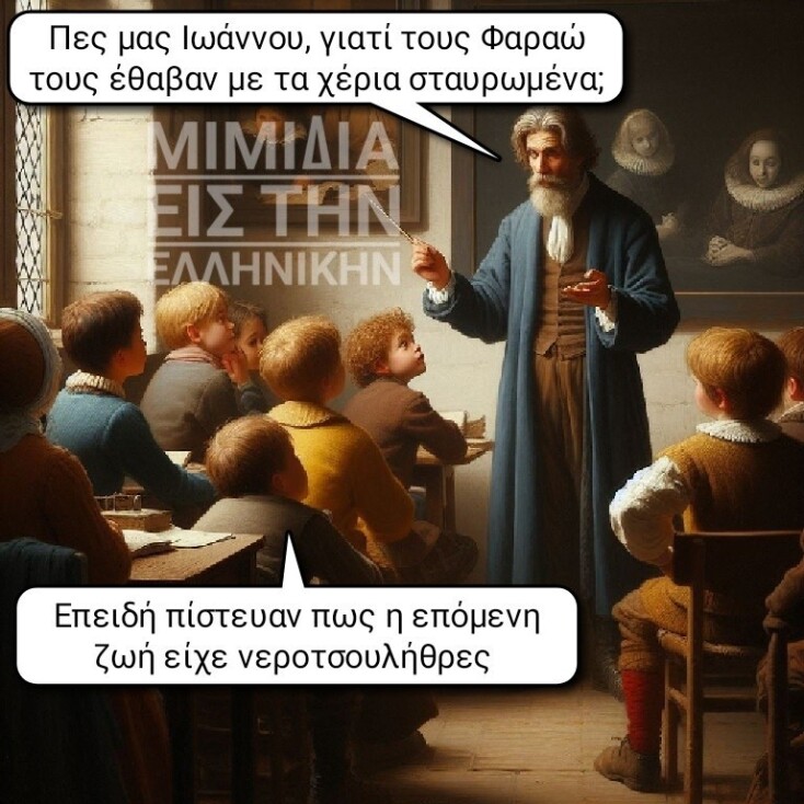 Αστεία memes, ατάκες, YOLO βίντεο, viral, αστεία video στο TikTok που ανέβηκαν στο διαδίκτυο και μας έκαναν να γελάσουμε.