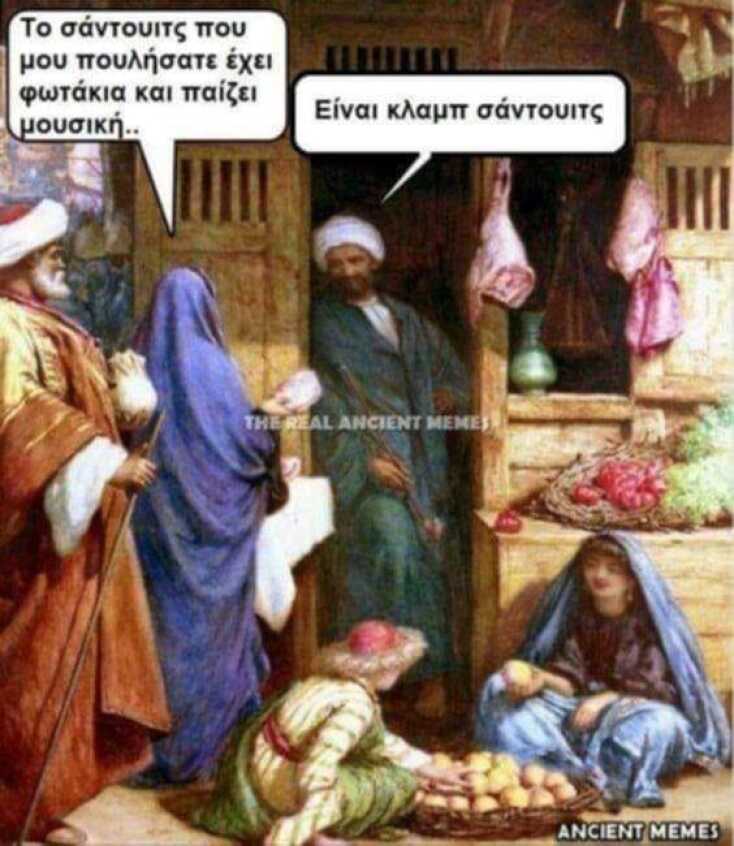 Αστεία memes, ατάκες, YOLO βίντεο, viral, αστεία video στο TikTok που ανέβηκαν στο διαδίκτυο και μας έκαναν να γελάσουμε.