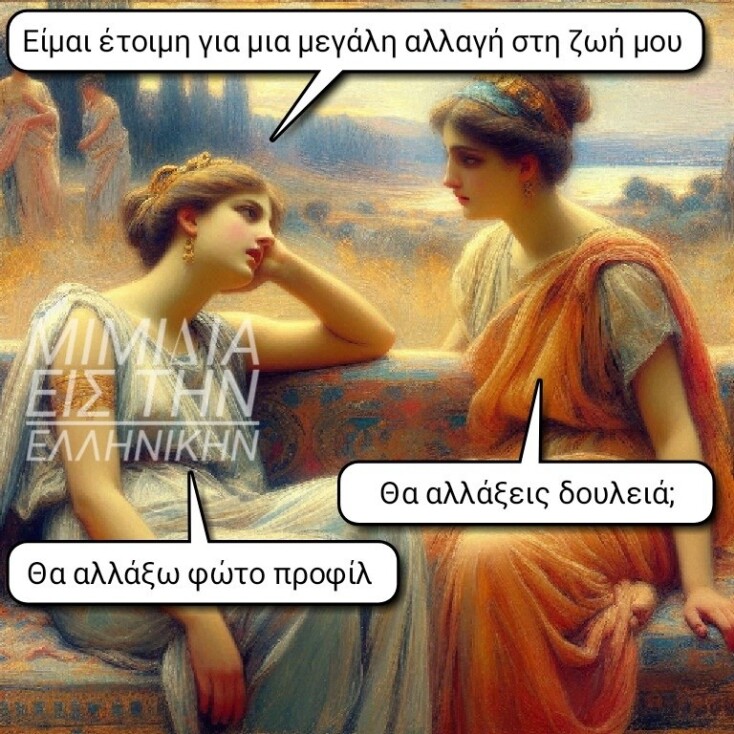 Αστεία memes, ατάκες, YOLO βίντεο, viral, αστεία video στο TikTok που ανέβηκαν στο διαδίκτυο και μας έκαναν να γελάσουμε.