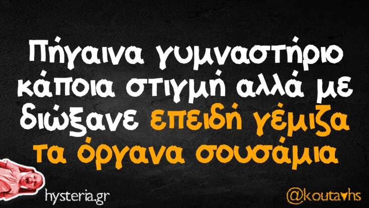 Αστεία memes, ατάκες, YOLO βίντεο, viral, αστεία video στο TikTok που ανέβηκαν στο διαδίκτυο και μας έκαναν να γελάσουμε.