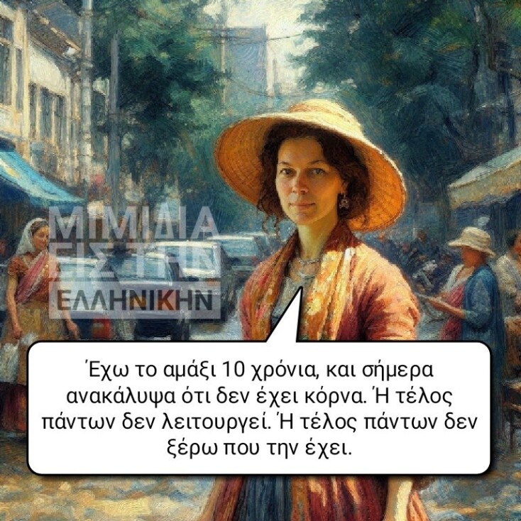 Αστεία memes, ατάκες, YOLO βίντεο, viral, αστεία video στο TikTok που ανέβηκαν στο διαδίκτυο και μας έκαναν να γελάσουμε.