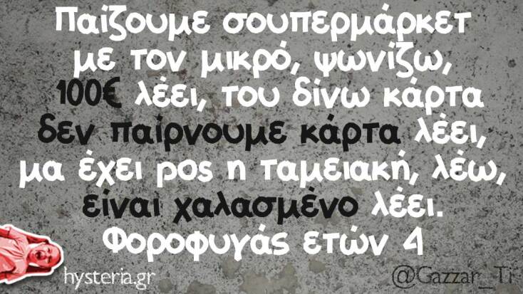 Αστεία memes, ατάκες, YOLO βίντεο, viral, αστεία video στο TikTok που ανέβηκαν στο διαδίκτυο και μας έκαναν να γελάσουμε.