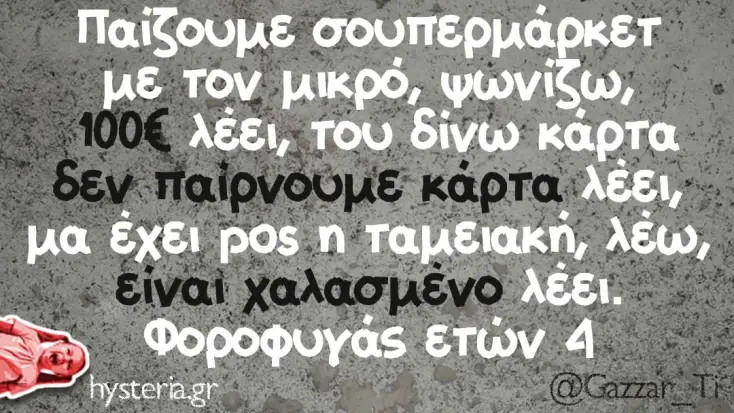 [Εικόνα: yolo-apo-mikros.webp]