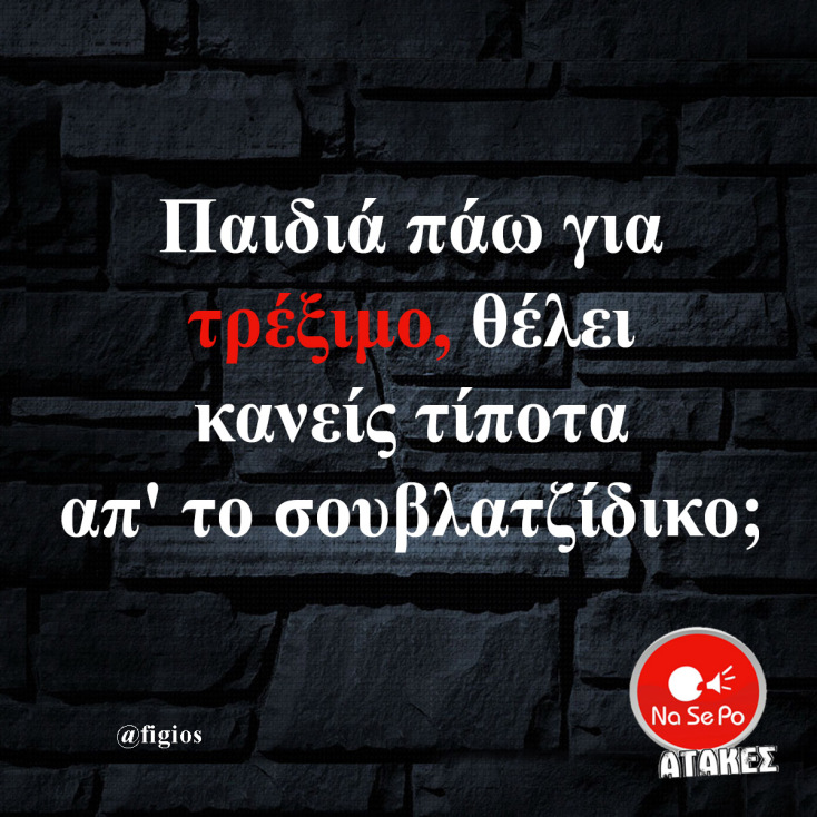 Αστεία memes, ατάκες, YOLO βίντεο, viral, αστεία video στο TikTok που ανέβηκαν στο διαδίκτυο και μας έκαναν να γελάσουμε.