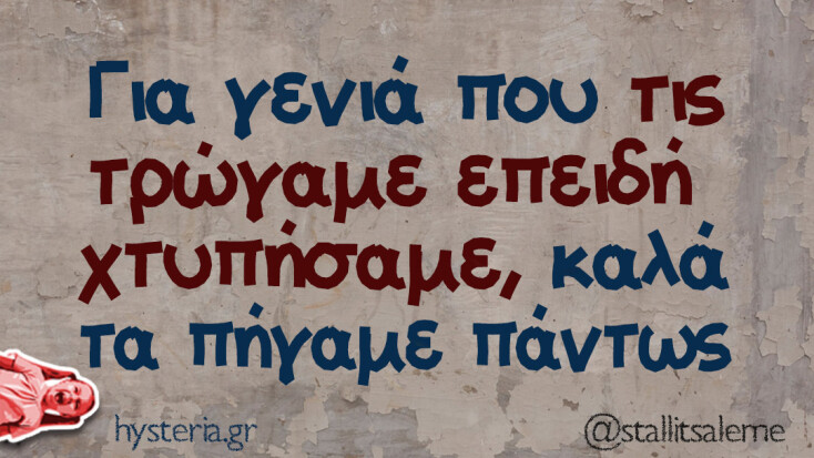 Αστεία memes, ατάκες, YOLO βίντεο, viral, αστεία video στο TikTok που ανέβηκαν στο διαδίκτυο και μας έκαναν να γελάσουμε.