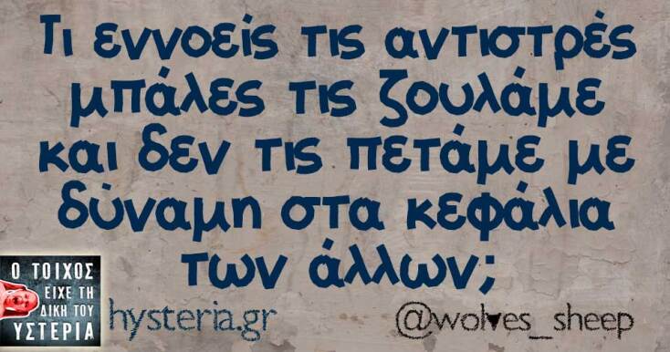 Αστεία memes, ατάκες, YOLO βίντεο, viral, αστεία video στο TikTok που ανέβηκαν στο διαδίκτυο και μας έκαναν να γελάσουμε.