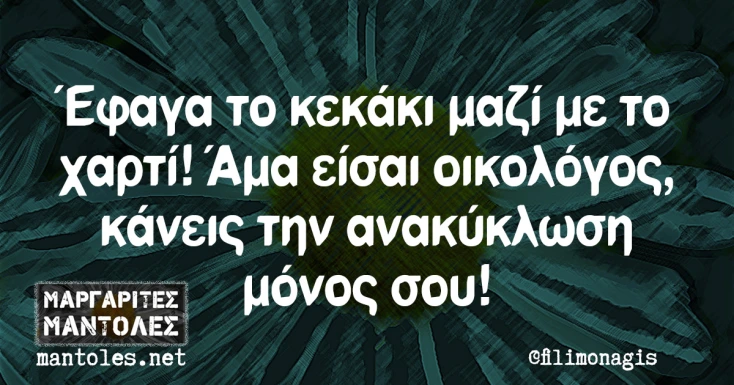 [Εικόνα: yolo-oikologos.webp]