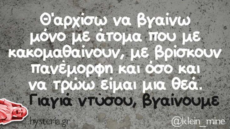 Αστεία memes, ατάκες, YOLO βίντεο, viral, αστεία video στο TikTok που ανέβηκαν στο διαδίκτυο και μας έκαναν να γελάσουμε.