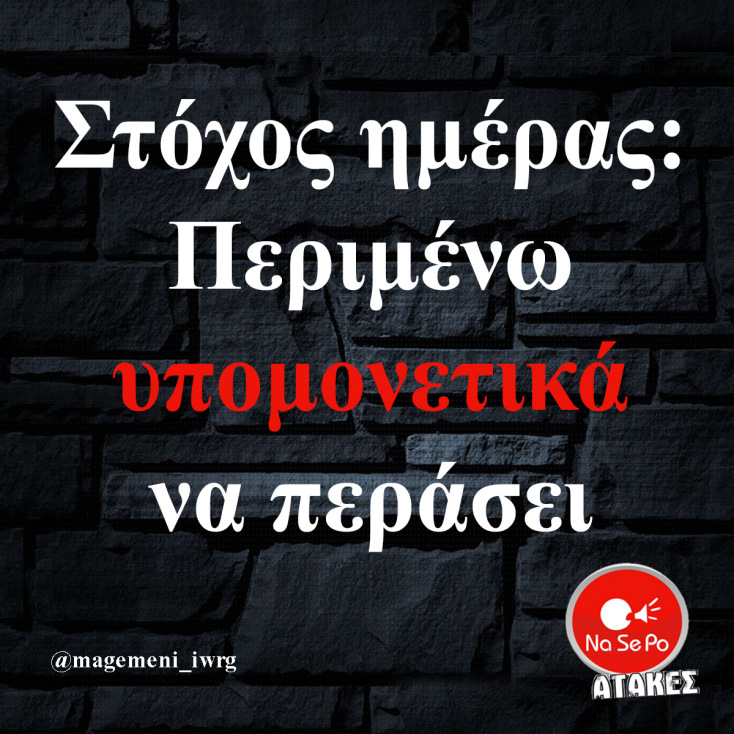 Αστεία memes, ατάκες, YOLO βίντεο, viral, αστεία video στο TikTok που ανέβηκαν στο διαδίκτυο και μας έκαναν να γελάσουμε.