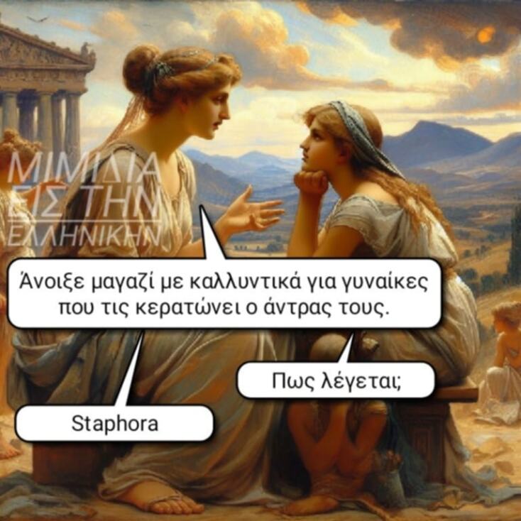 Αστεία memes, ατάκες, YOLO βίντεο, viral, αστεία video στο TikTok που ανέβηκαν στο διαδίκτυο και μας έκαναν να γελάσουμε.