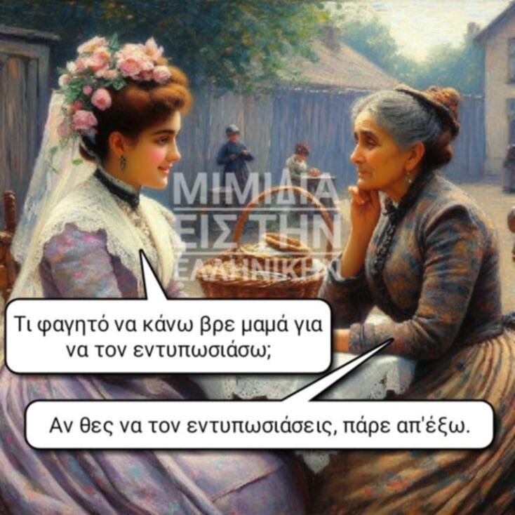 Αστεία memes, ατάκες, YOLO βίντεο, viral, αστεία video στο TikTok που ανέβηκαν στο διαδίκτυο και μας έκαναν να γελάσουμε.