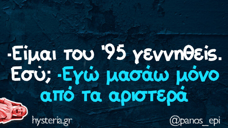 Αστεία memes, ατάκες, YOLO βίντεο, viral, αστεία video στο TikTok που ανέβηκαν στο διαδίκτυο και μας έκαναν να γελάσουμε.