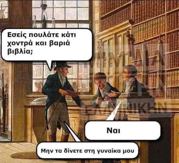 Αστεία memes, ατάκες, YOLO βίντεο, viral, αστεία video στο TikTok που ανέβηκαν στο διαδίκτυο και μας έκαναν να γελάσουμε.