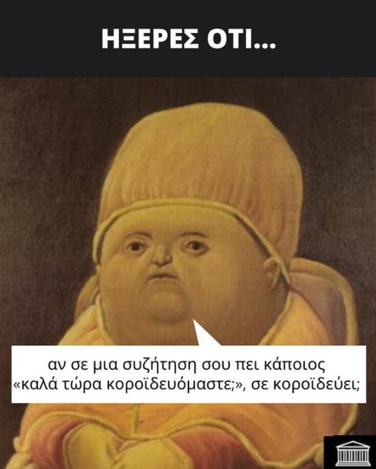 Αστεία memes, ατάκες, YOLO βίντεο, viral, αστεία video στο TikTok που ανέβηκαν στο διαδίκτυο και μας έκαναν να γελάσουμε.