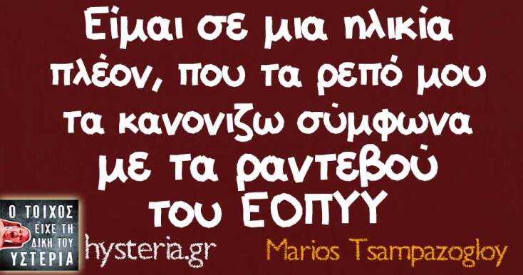 Αστεία memes, ατάκες, YOLO βίντεο, viral, αστεία video στο TikTok που ανέβηκαν στο διαδίκτυο και μας έκαναν να γελάσουμε.