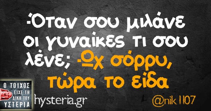 Αστεία memes, ατάκες, YOLO βίντεο, viral, αστεία video στο TikTok που ανέβηκαν στο διαδίκτυο και μας έκαναν να γελάσουμε.