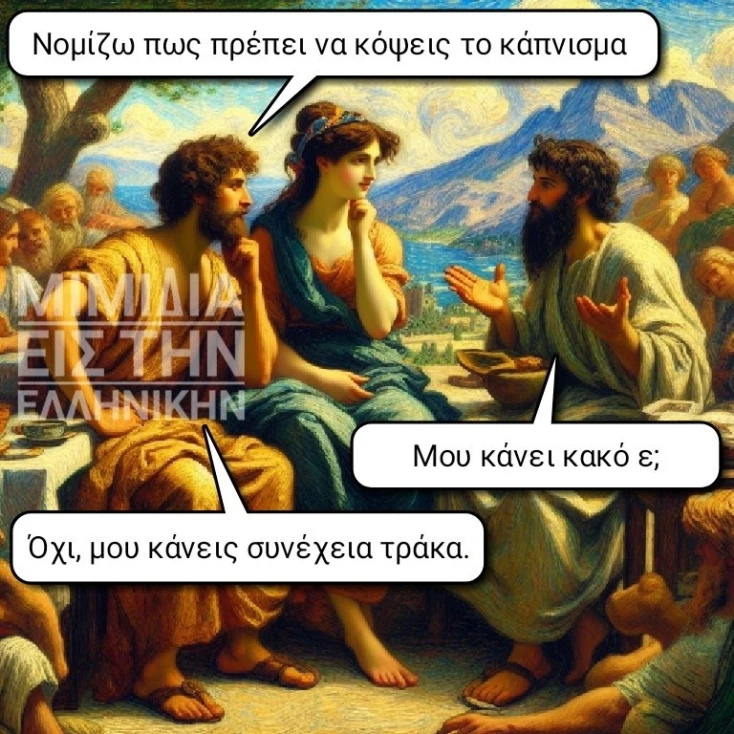 [Εικόνα: yolo-giati-prepei-na-kopsei-to-kapnisma.webp]