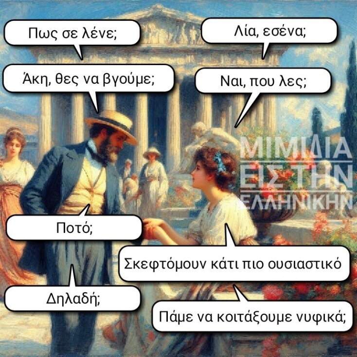 Αστεία memes, ατάκες, YOLO βίντεο, viral, αστεία video στο TikTok που ανέβηκαν στο διαδίκτυο και μας έκαναν να γελάσουμε.