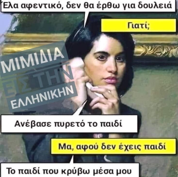 Αστεία memes, ατάκες, YOLO βίντεο, viral, αστεία video στο TikTok που ανέβηκαν στο διαδίκτυο και μας έκαναν να γελάσουμε.