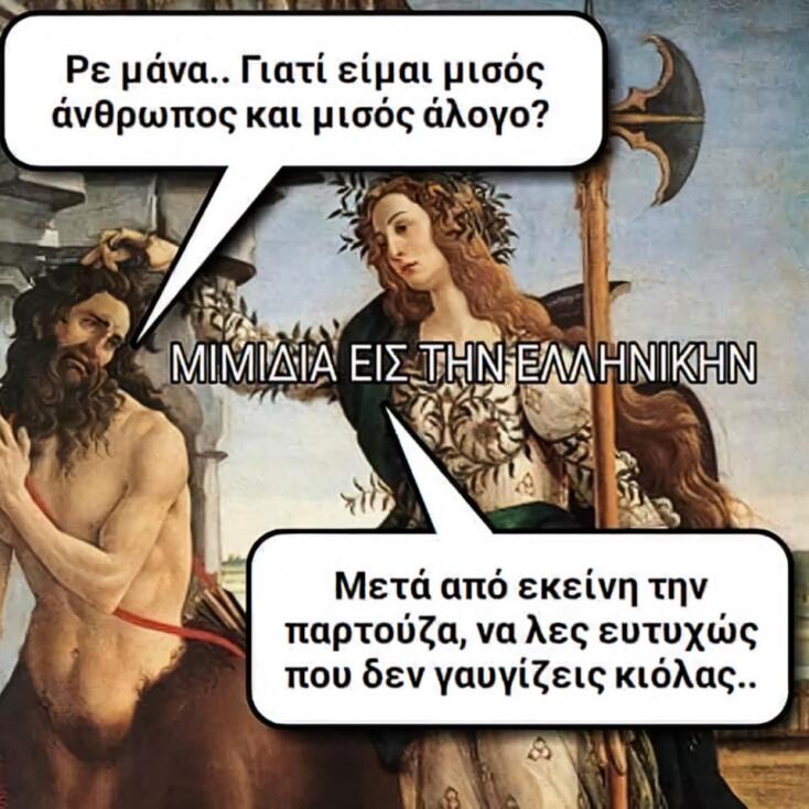 Αστεία memes, ατάκες, YOLO βίντεο, viral, αστεία video στο TikTok που ανέβηκαν στο διαδίκτυο και μας έκαναν να γελάσουμε.