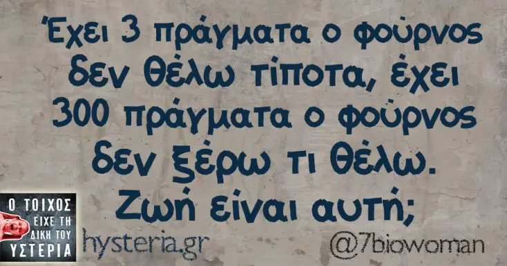 [Εικόνα: yolo-zoi-einai-auti.webp]