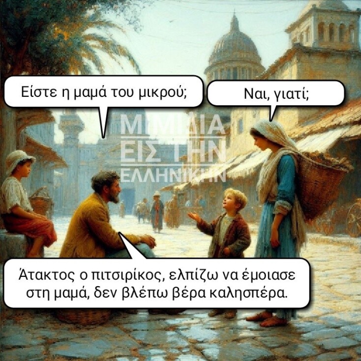 Αστεία memes, ατάκες, YOLO βίντεο, viral, αστεία video στο TikTok που ανέβηκαν στο διαδίκτυο και μας έκαναν να γελάσουμε.