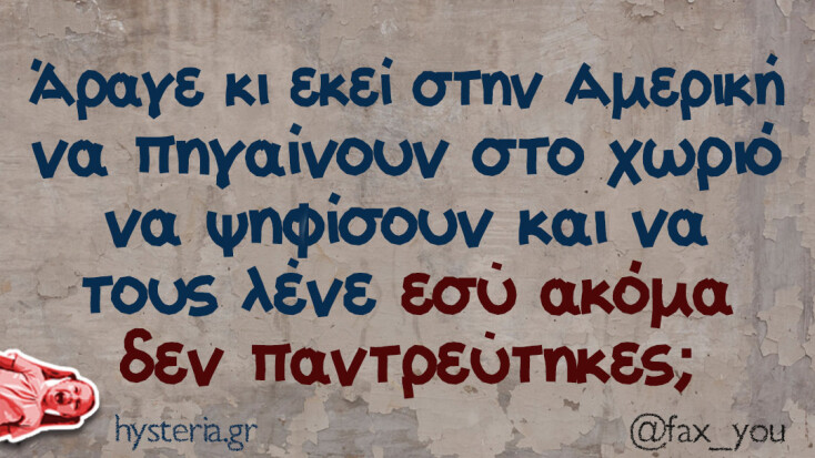 Αστεία memes, ατάκες, YOLO βίντεο, viral, αστεία video στο TikTok που ανέβηκαν στο διαδίκτυο και μας έκαναν να γελάσουμε.